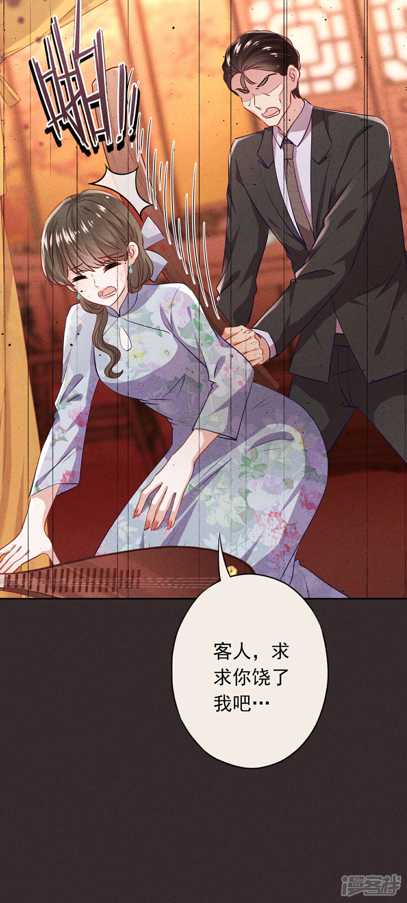 《少帅,你老婆要翻天!》第136话 鲜血的味道 第21页