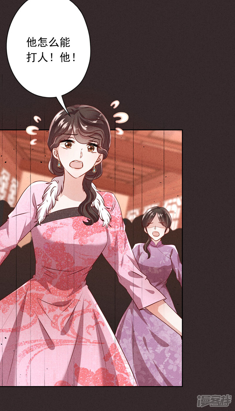 《少帅,你老婆要翻天!》第136话 鲜血的味道 第26页