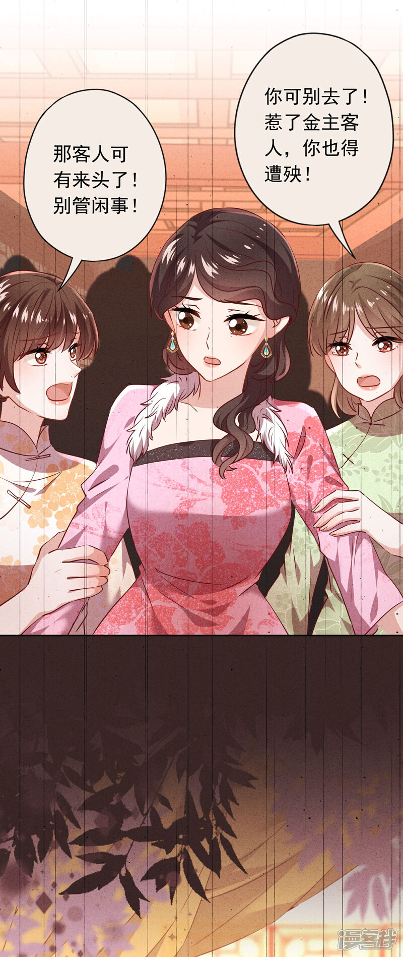《少帅,你老婆要翻天!》第136话 鲜血的味道 第27页