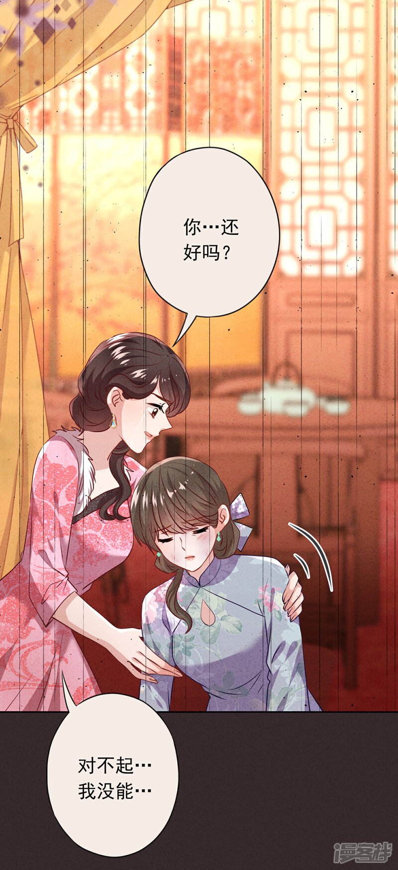 《少帅,你老婆要翻天!》第136话 鲜血的味道 第28页