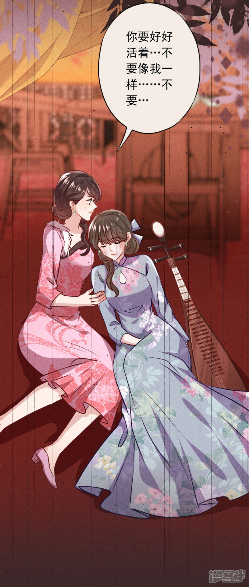 《少帅,你老婆要翻天!》第136话 鲜血的味道 第30页