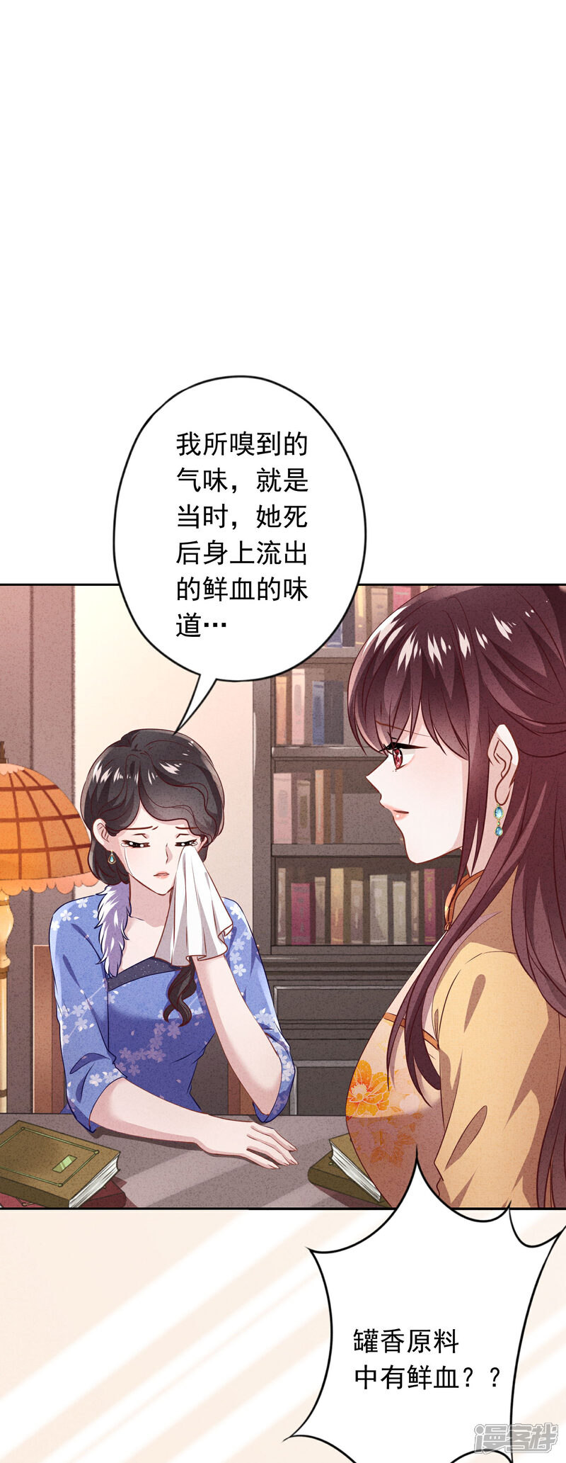 《少帅,你老婆要翻天!》第136话 鲜血的味道 第32页