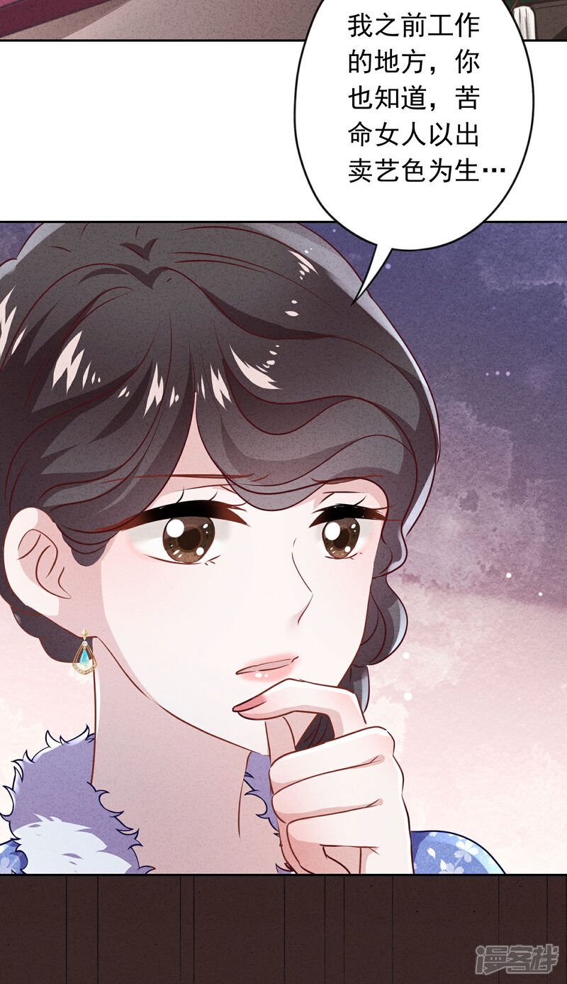 《少帅,你老婆要翻天!》第136话 鲜血的味道 第3页