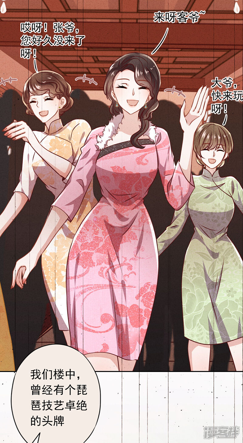 《少帅,你老婆要翻天!》第136话 鲜血的味道 第5页