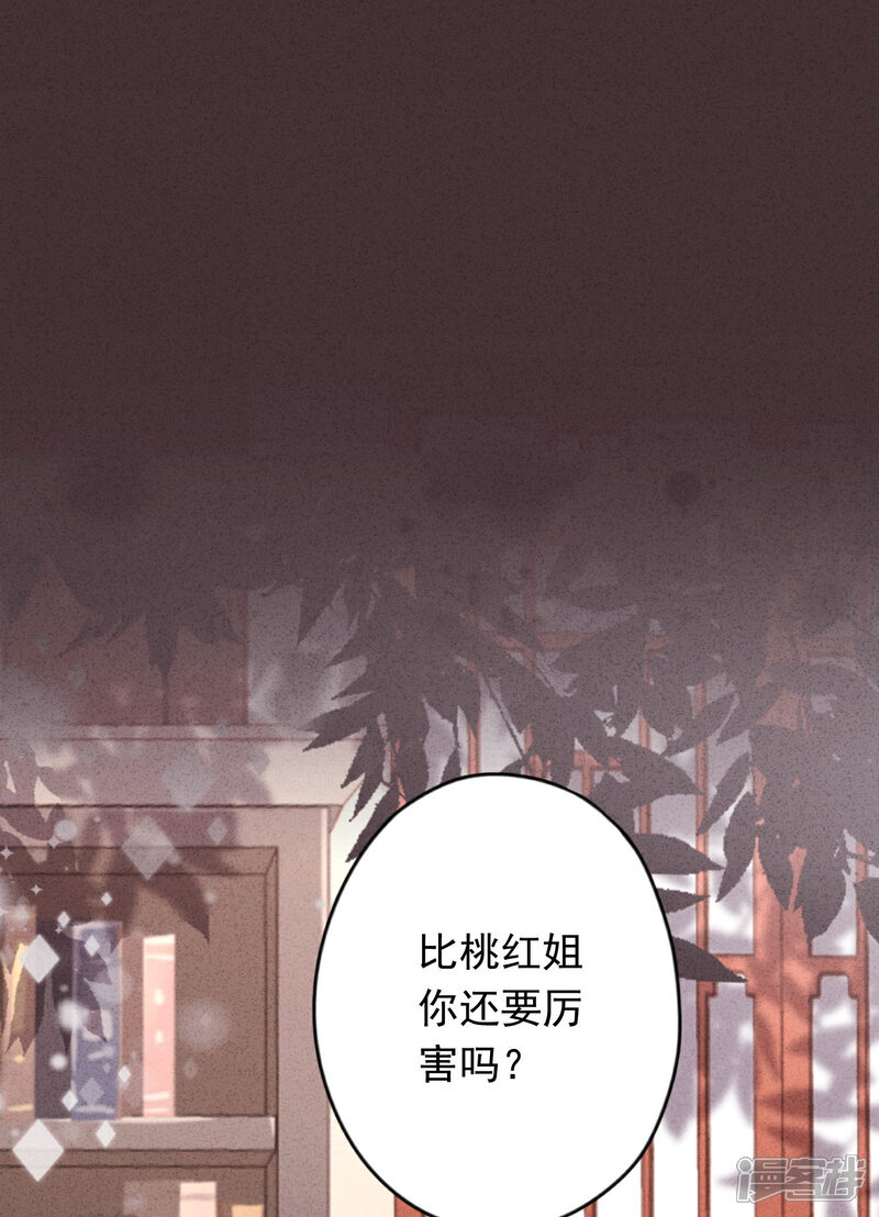 《少帅,你老婆要翻天!》第136话 鲜血的味道 第8页