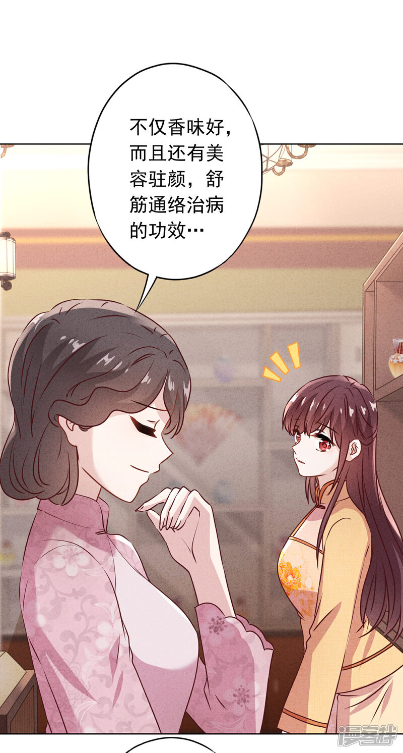 《少帅,你老婆要翻天!》第138话 大义灭亲 第19页