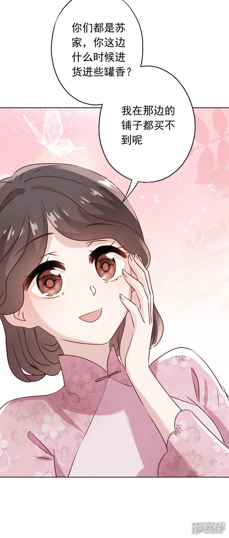 《少帅,你老婆要翻天!》第138话 大义灭亲 第20页