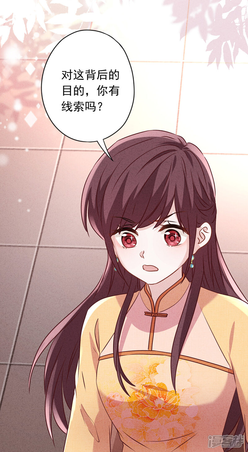 《少帅,你老婆要翻天!》第138话 大义灭亲 第33页