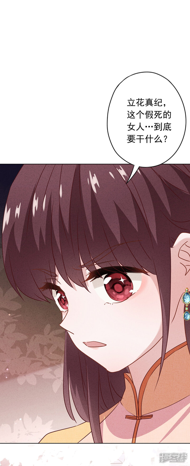 《少帅,你老婆要翻天!》第138话 大义灭亲 第35页