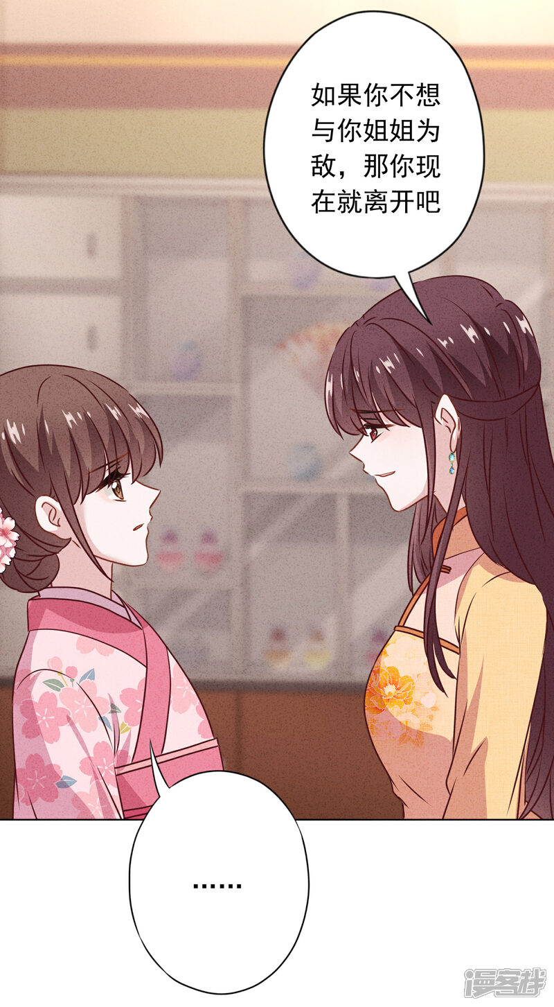 《少帅,你老婆要翻天!》第138话 大义灭亲 第39页