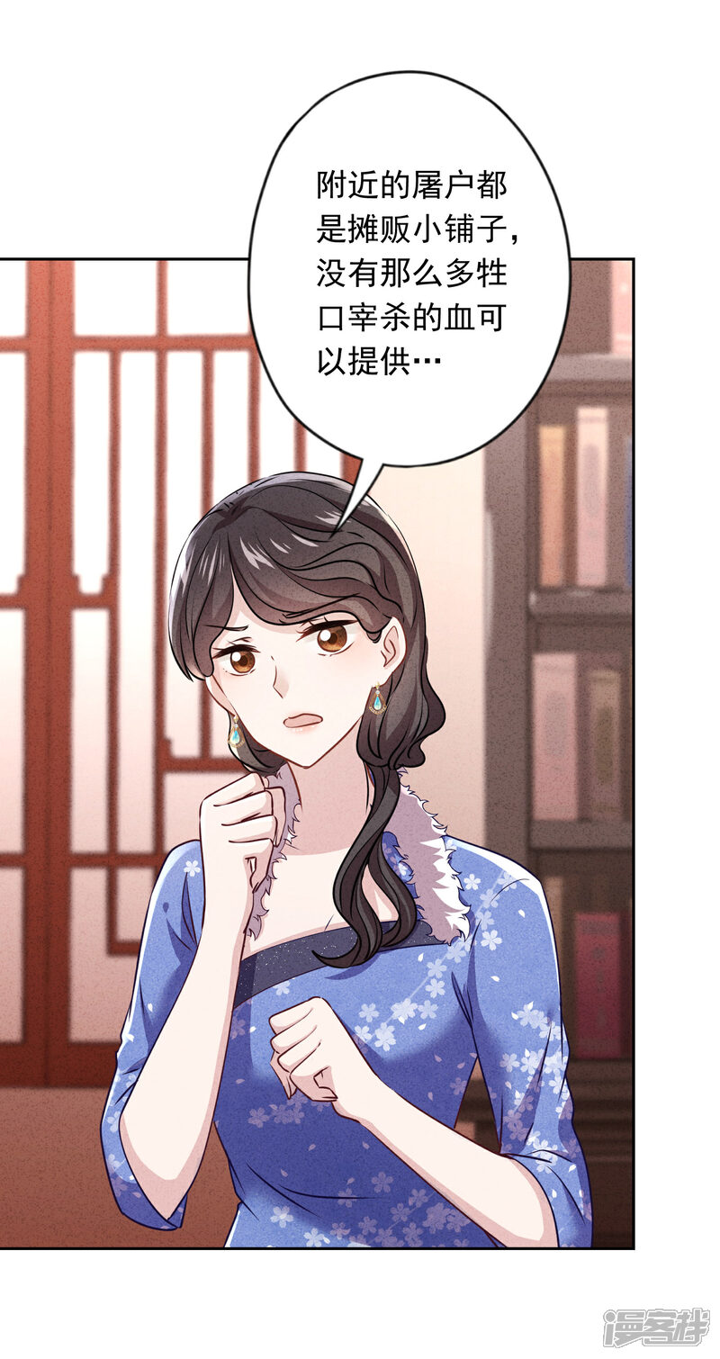 《少帅,你老婆要翻天!》第137话 血液的源头 第10页
