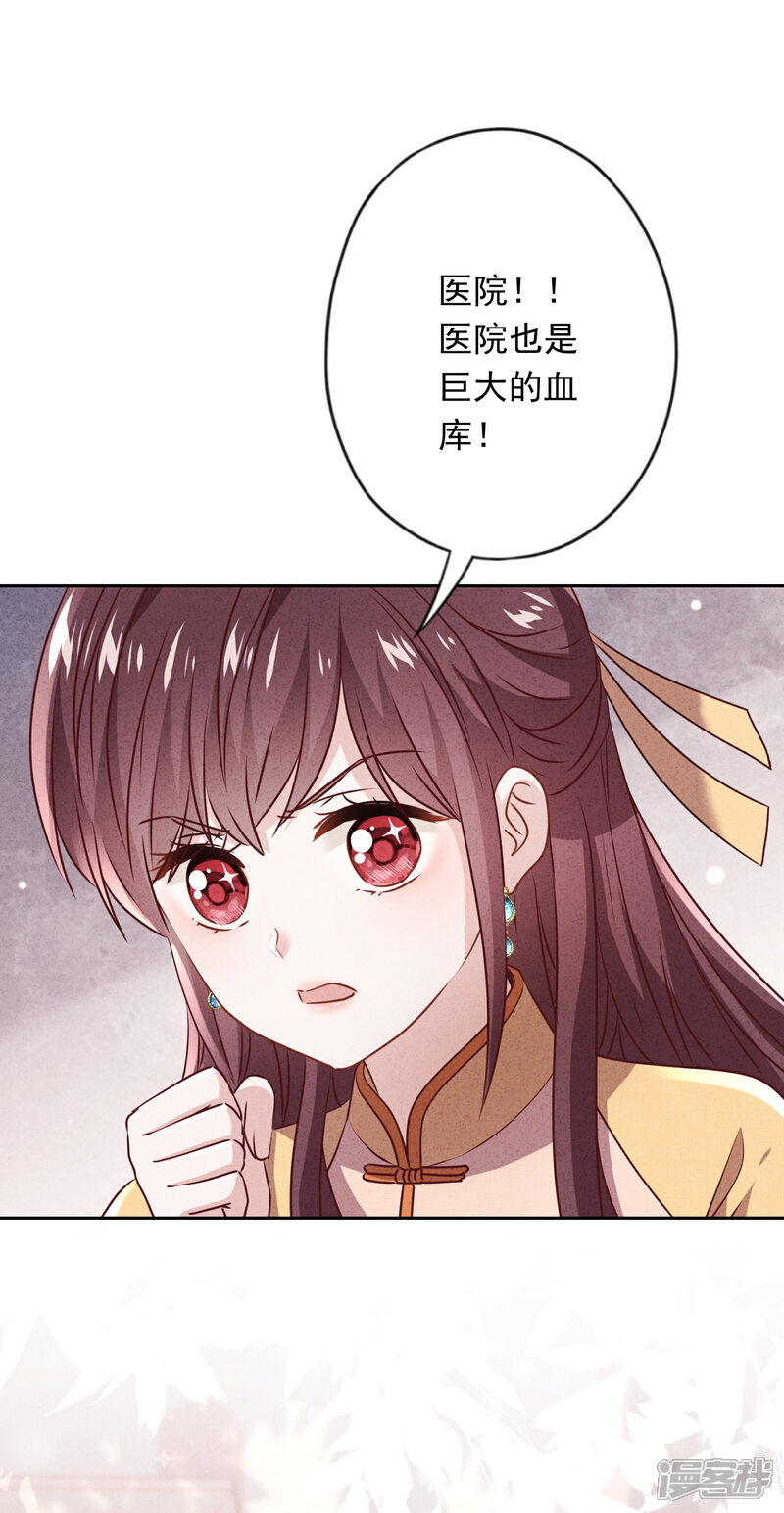 《少帅,你老婆要翻天!》第137话 血液的源头 第12页