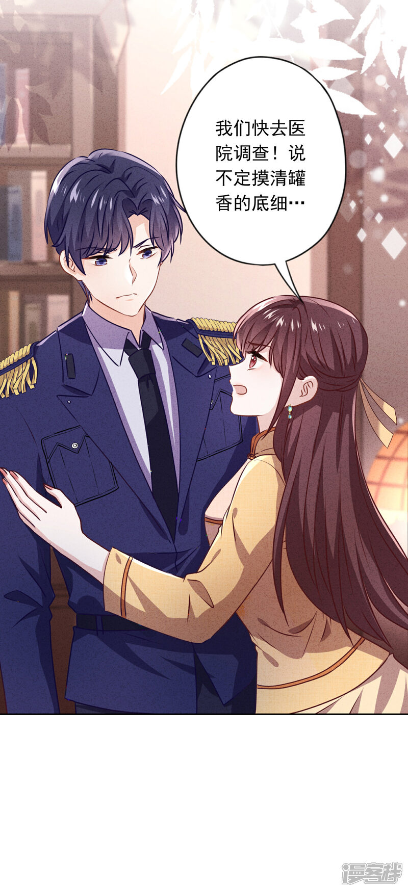 《少帅,你老婆要翻天!》第137话 血液的源头 第13页