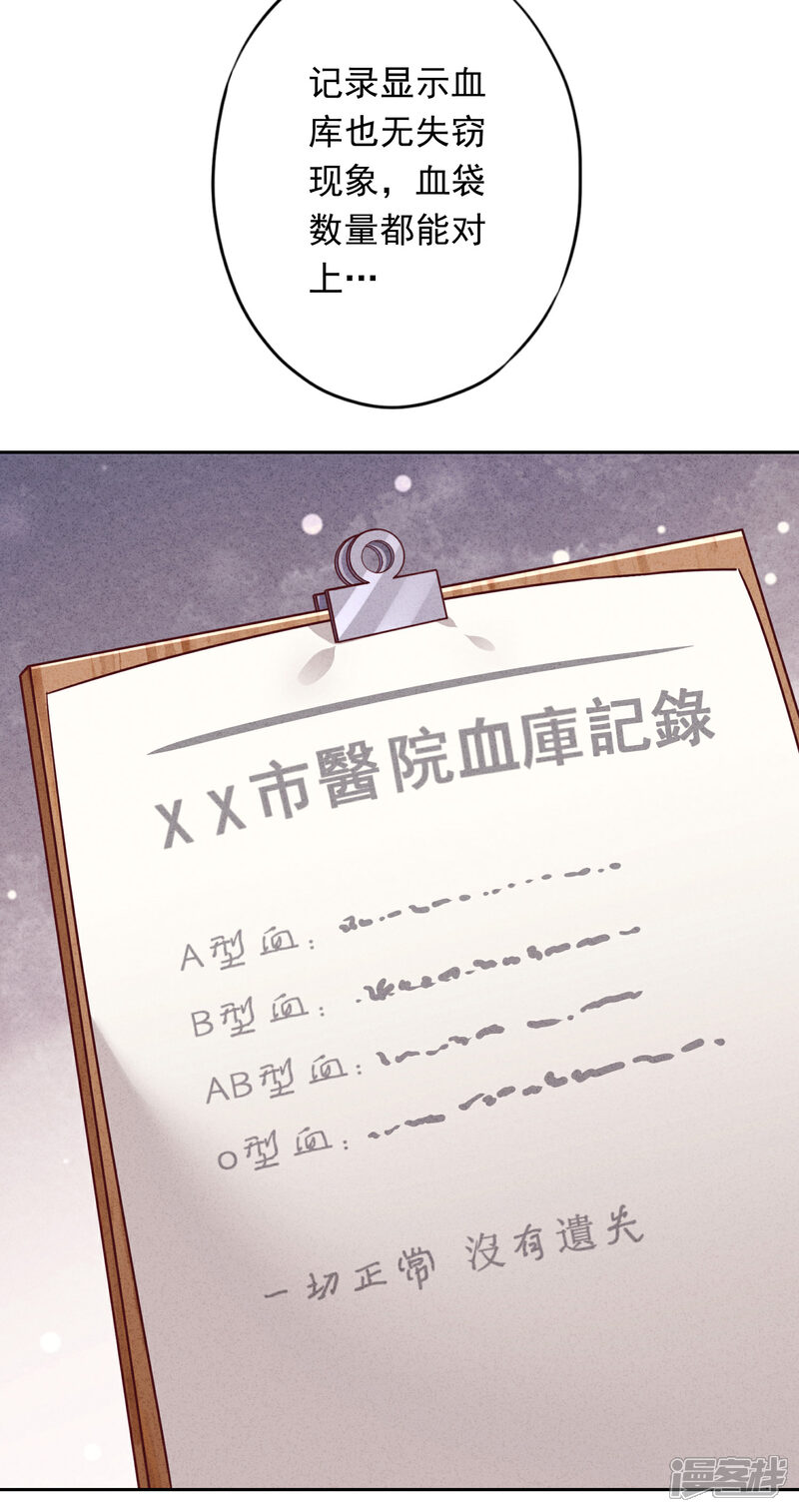 《少帅,你老婆要翻天!》第137话 血液的源头 第16页