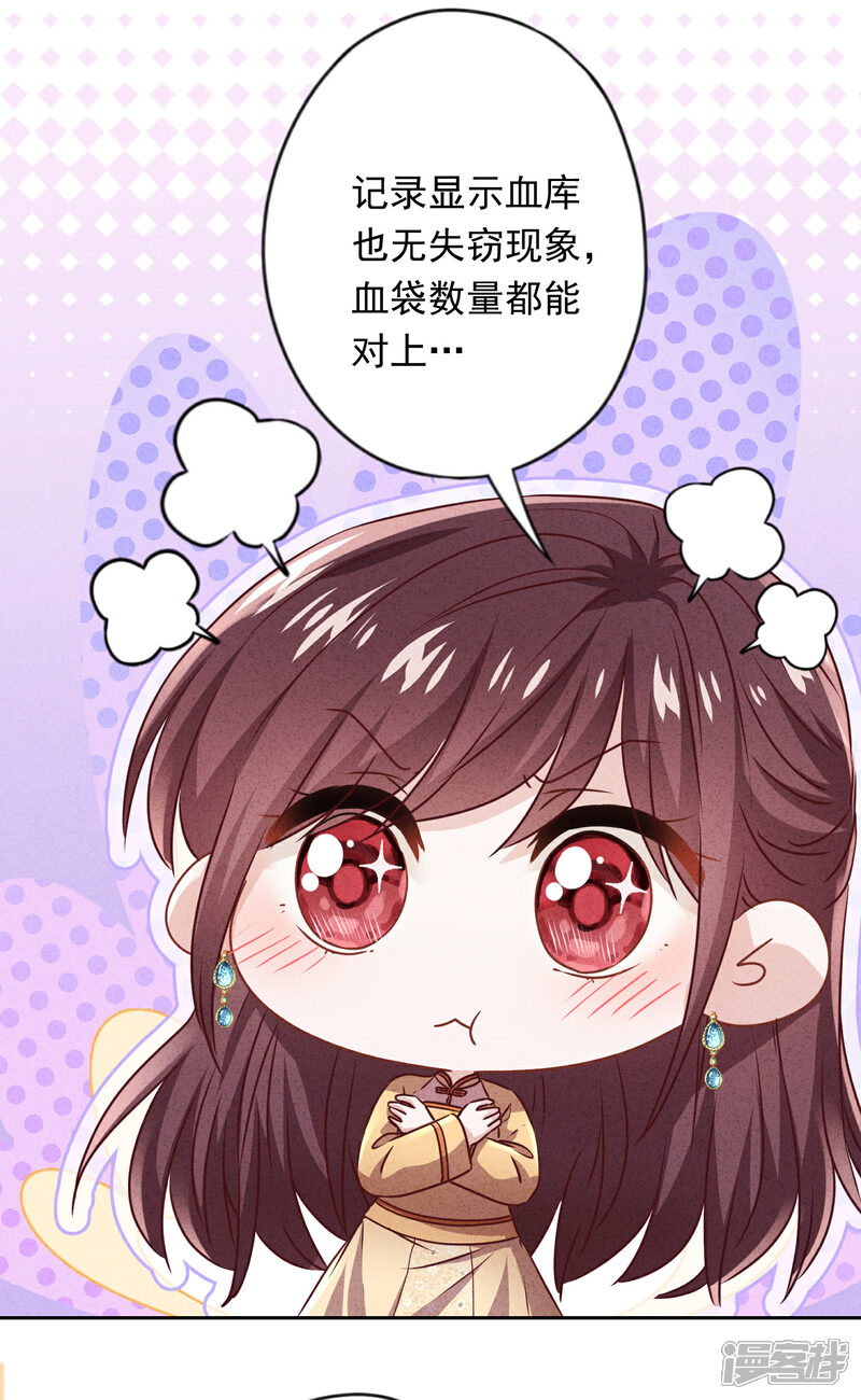 《少帅,你老婆要翻天!》第137话 血液的源头 第17页