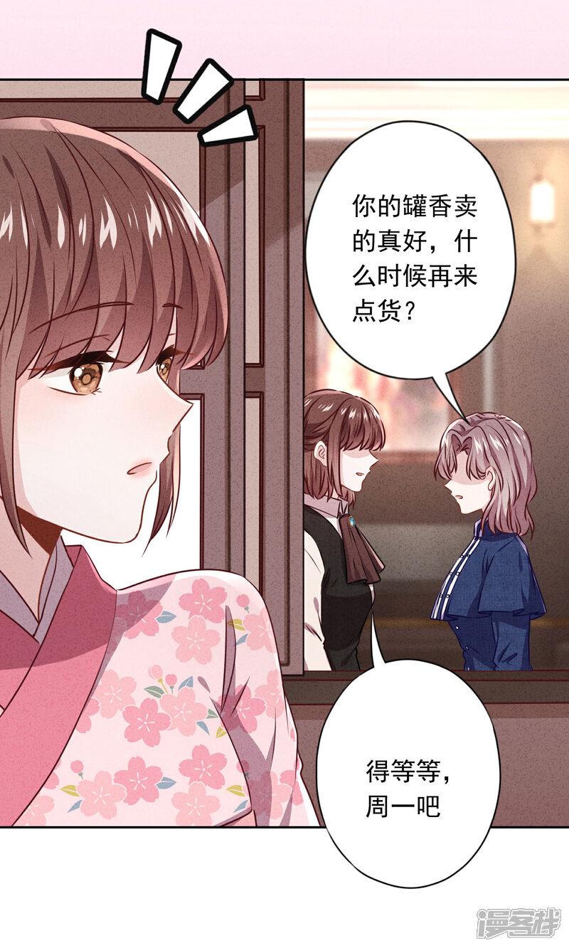 《少帅,你老婆要翻天!》第137话 血液的源头 第28页