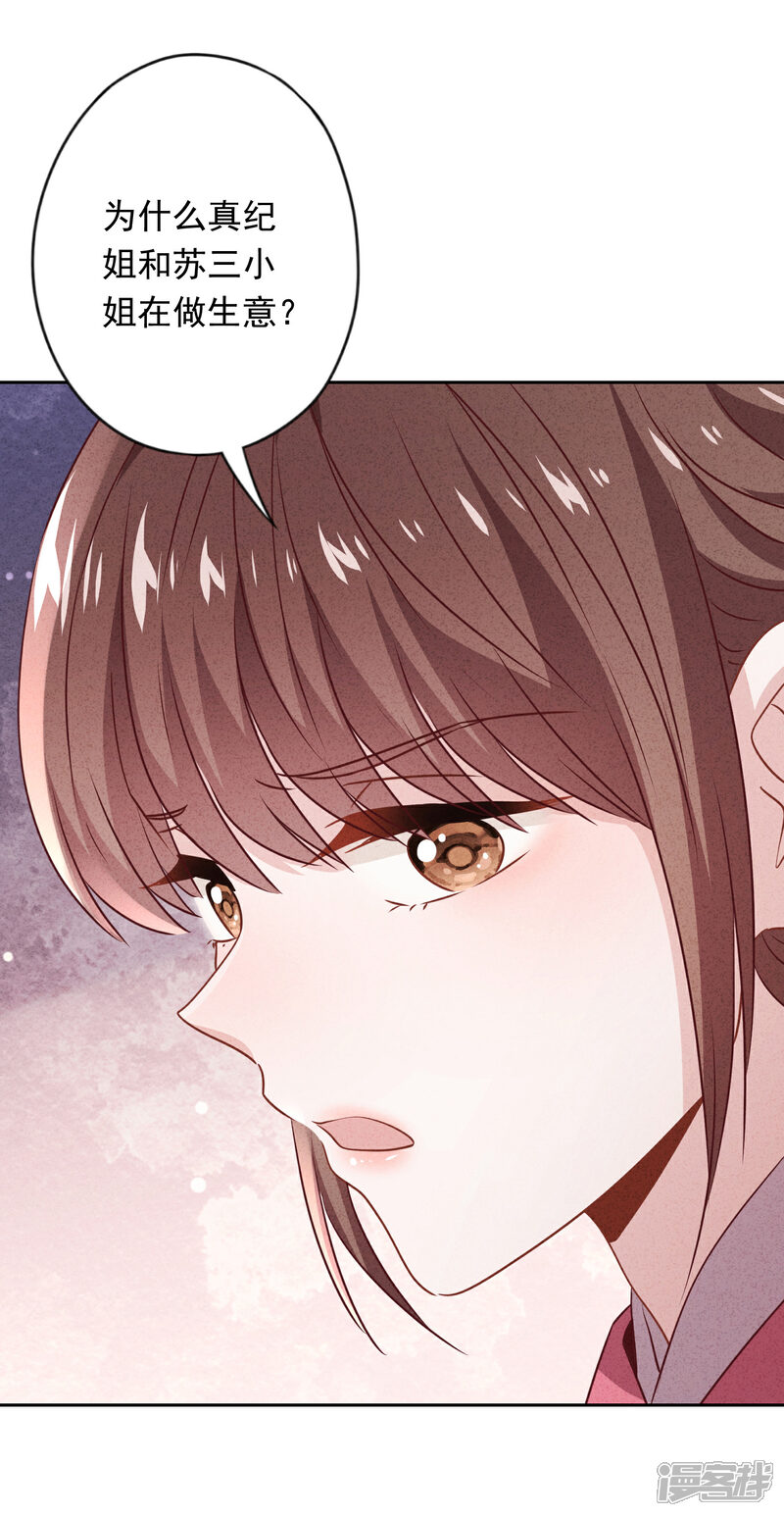 《少帅,你老婆要翻天!》第137话 血液的源头 第29页