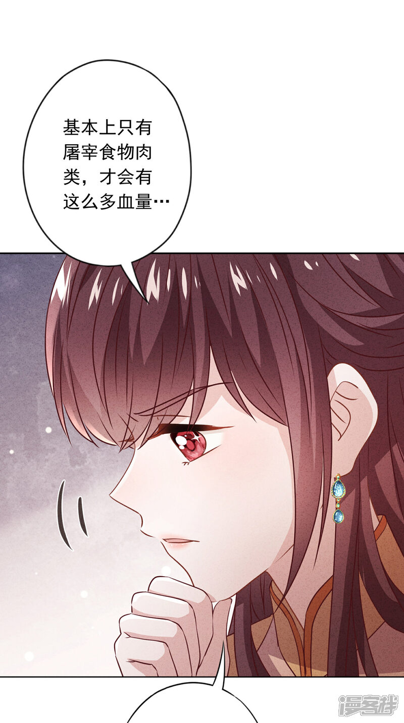 《少帅,你老婆要翻天!》第137话 血液的源头 第3页