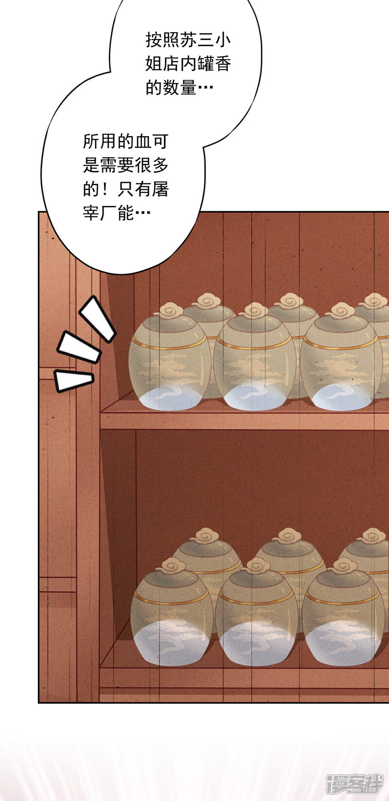 《少帅,你老婆要翻天!》第137话 血液的源头 第4页