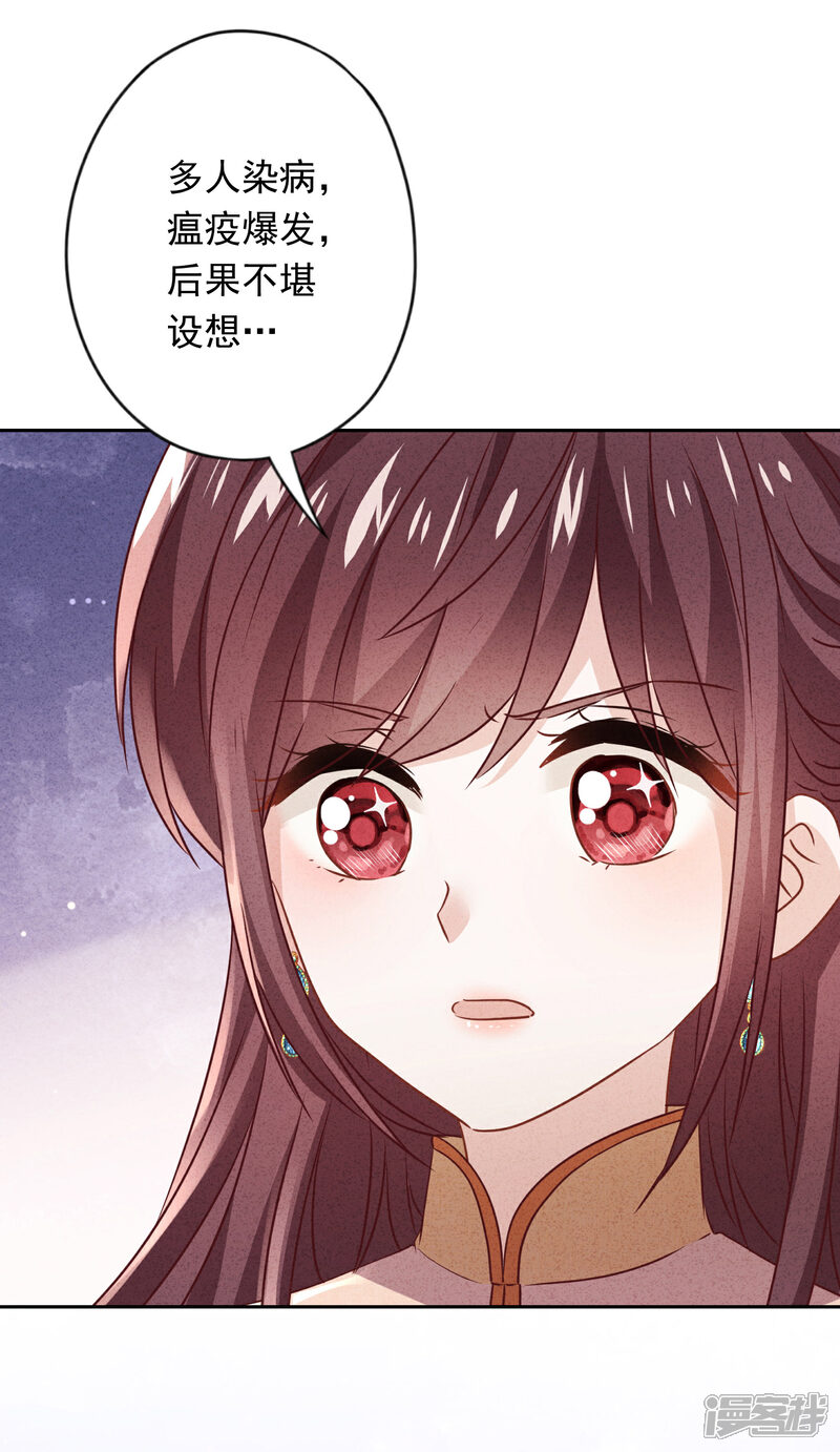 《少帅,你老婆要翻天!》第137话 血液的源头 第7页