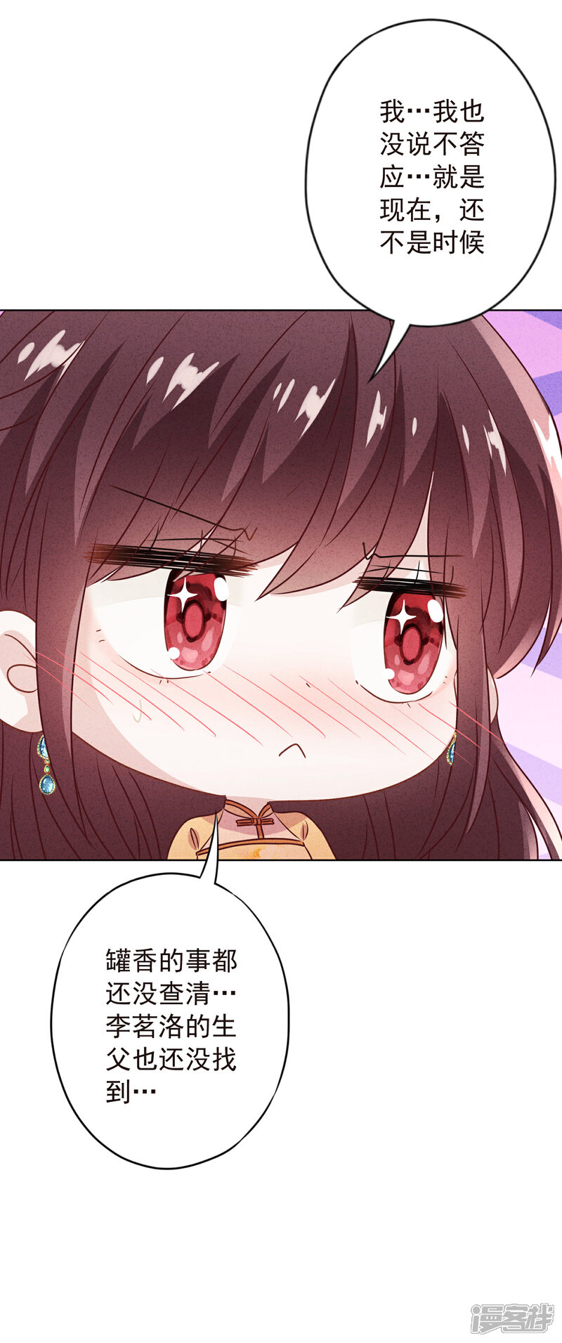《少帅,你老婆要翻天!》第140话 圈养的小猫 第15页