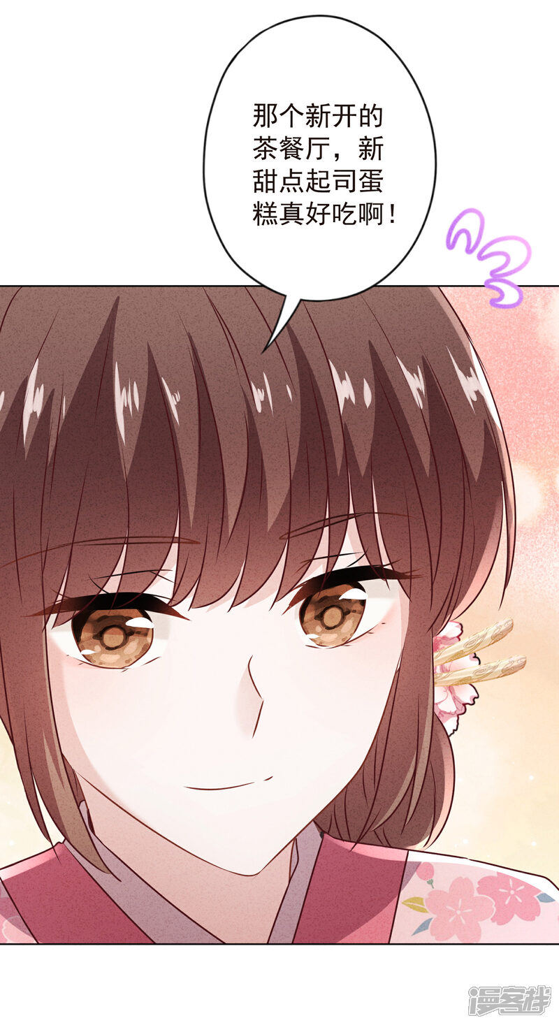 《少帅,你老婆要翻天!》第140话 圈养的小猫 第19页