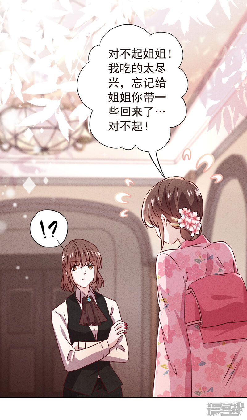 《少帅,你老婆要翻天!》第140话 圈养的小猫 第22页