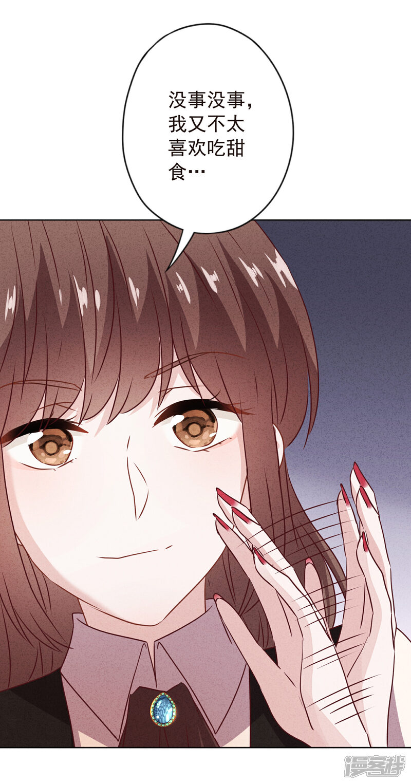《少帅,你老婆要翻天!》第140话 圈养的小猫 第23页