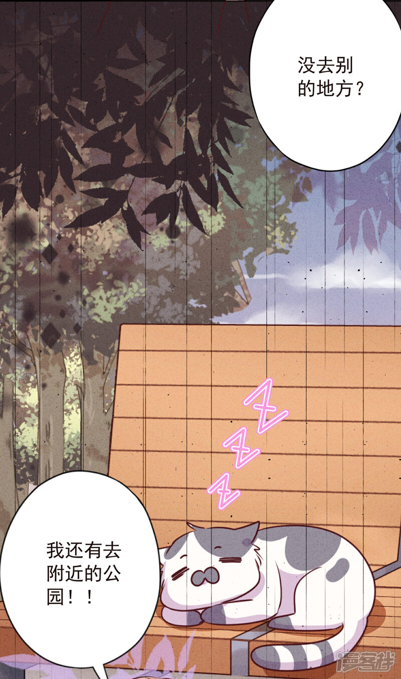 《少帅,你老婆要翻天!》第140话 圈养的小猫 第27页