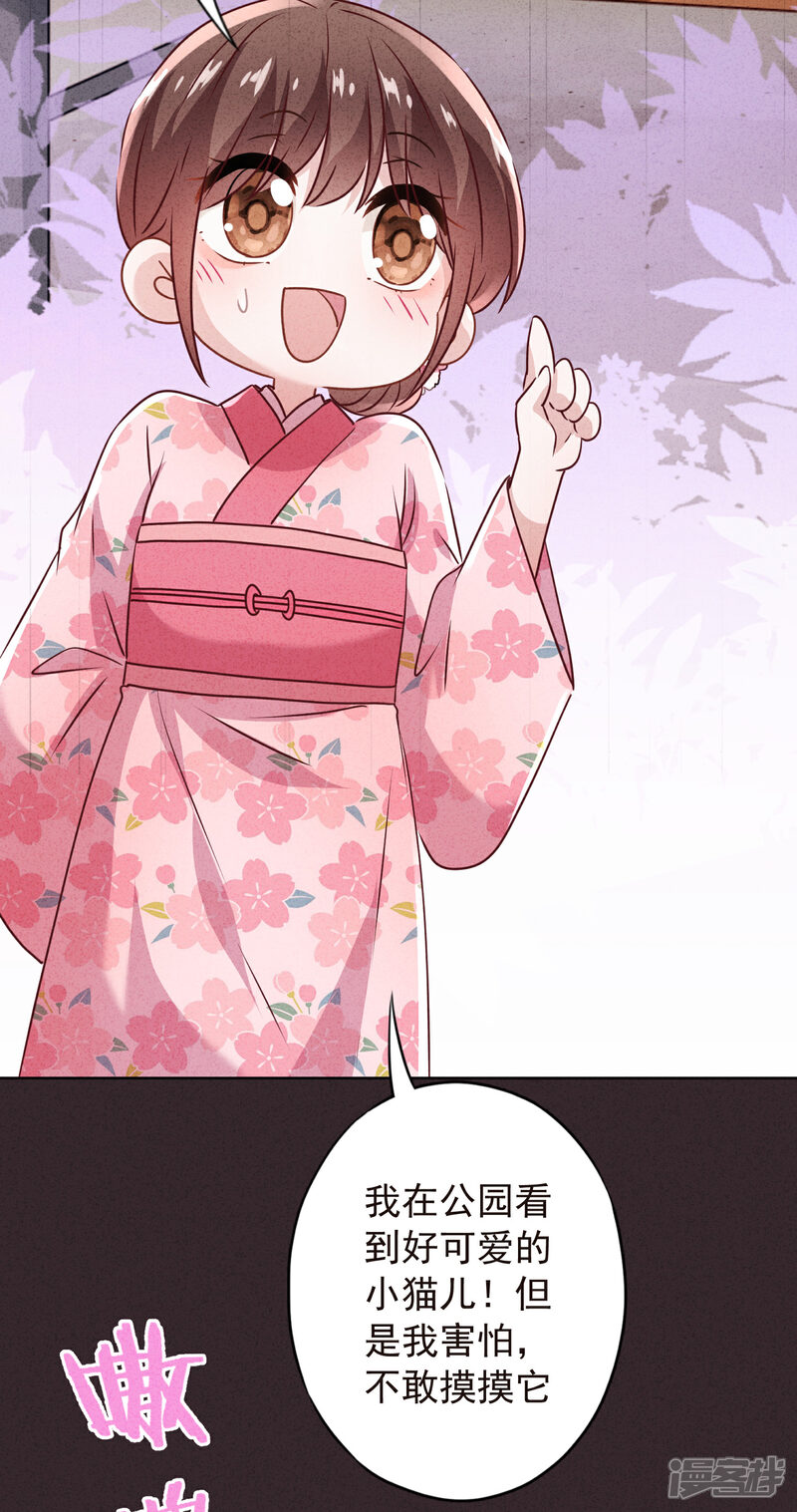 《少帅,你老婆要翻天!》第140话 圈养的小猫 第28页