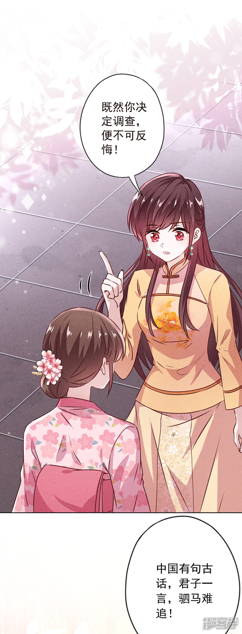 《少帅,你老婆要翻天!》第140话 圈养的小猫 第2页