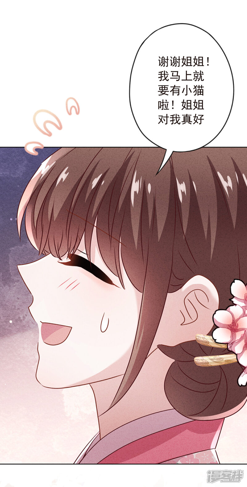 《少帅,你老婆要翻天!》第140话 圈养的小猫 第32页