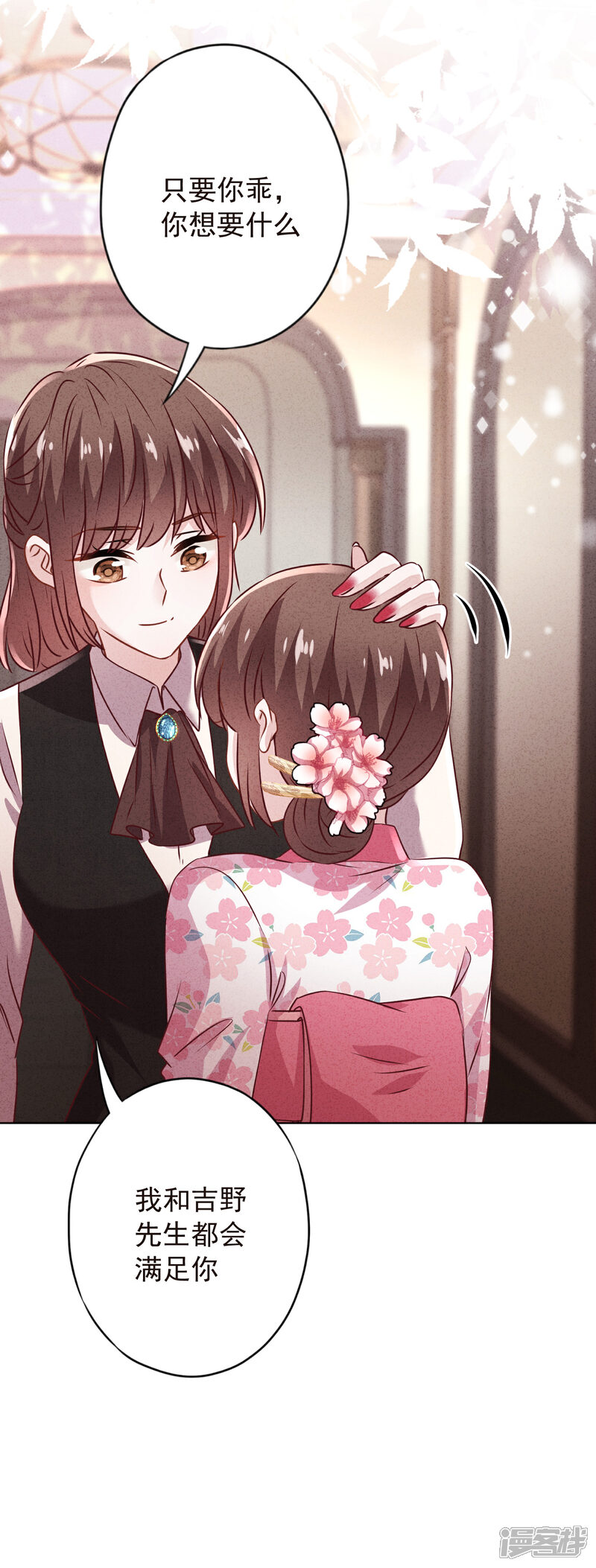 《少帅,你老婆要翻天!》第140话 圈养的小猫 第33页