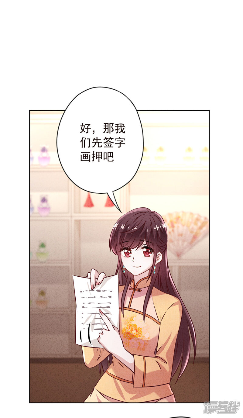 《少帅,你老婆要翻天!》第140话 圈养的小猫 第4页