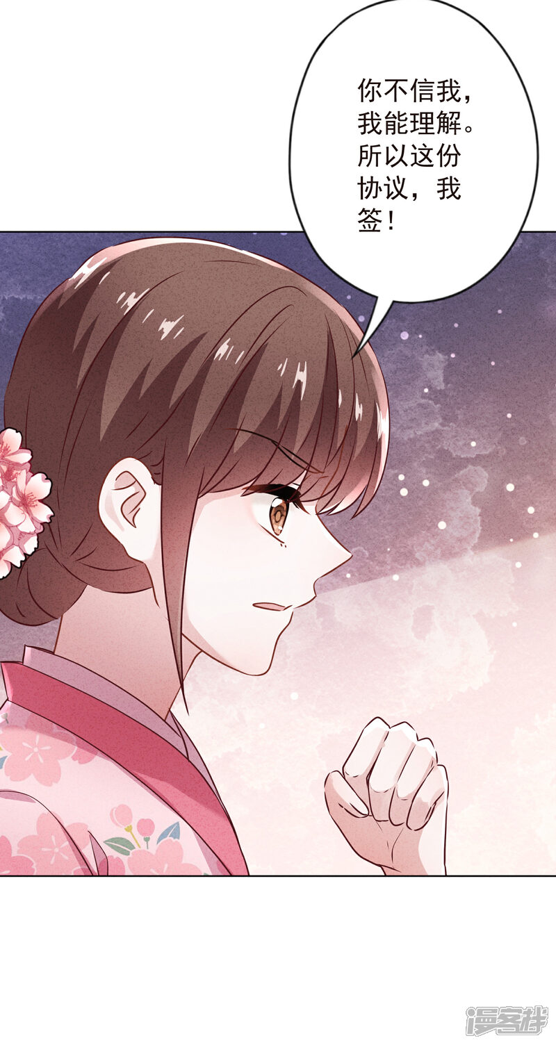 《少帅,你老婆要翻天!》第140话 圈养的小猫 第5页