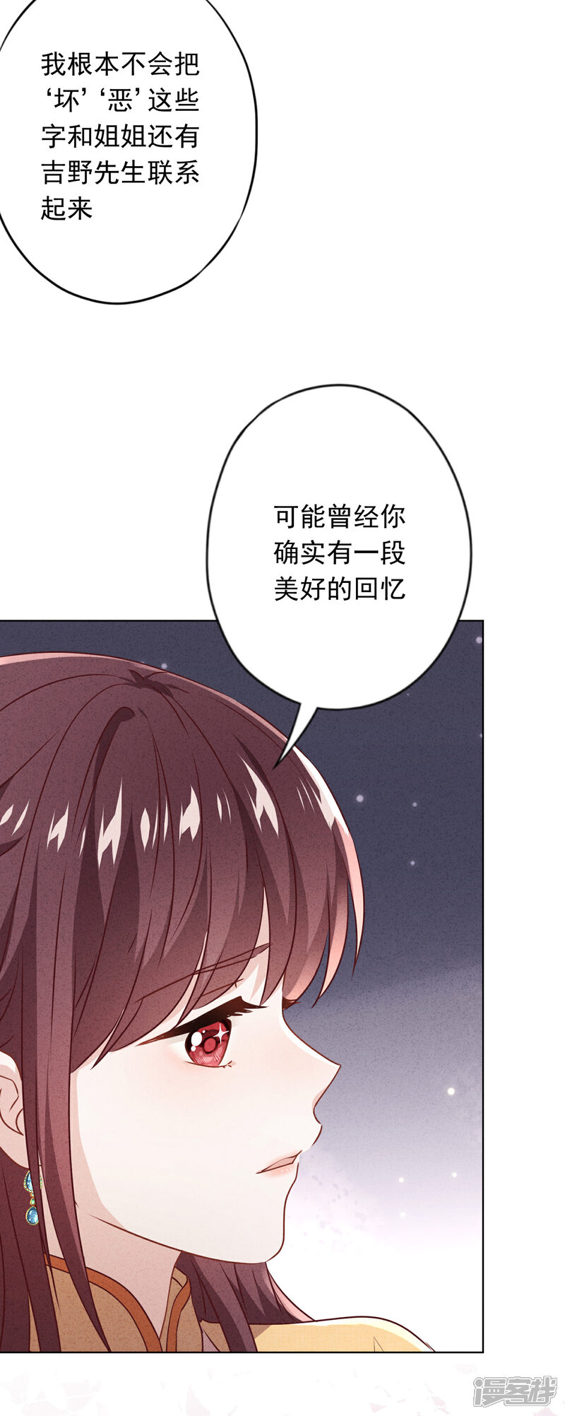 《少帅,你老婆要翻天!》第139话 无间道 第11页