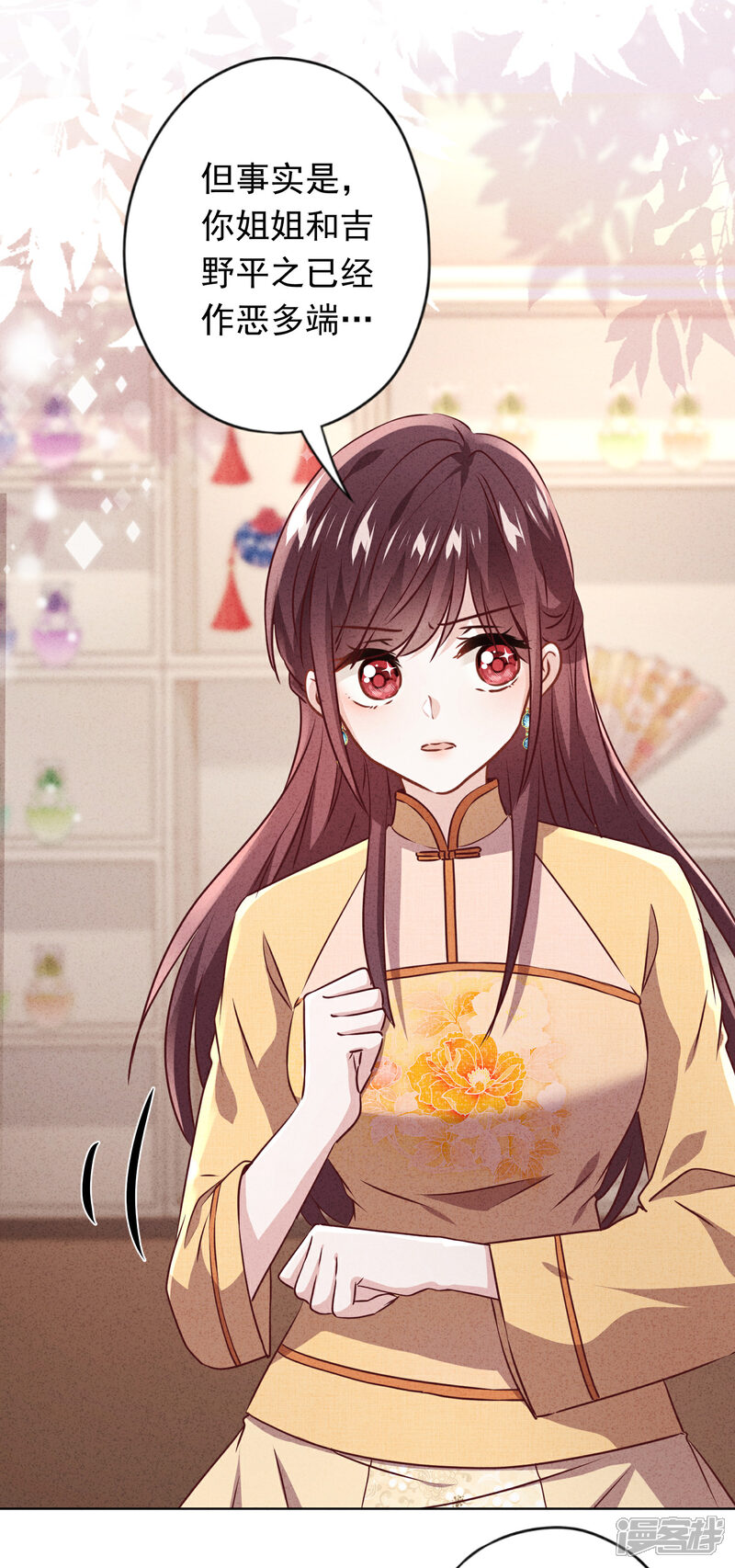 《少帅,你老婆要翻天!》第139话 无间道 第12页