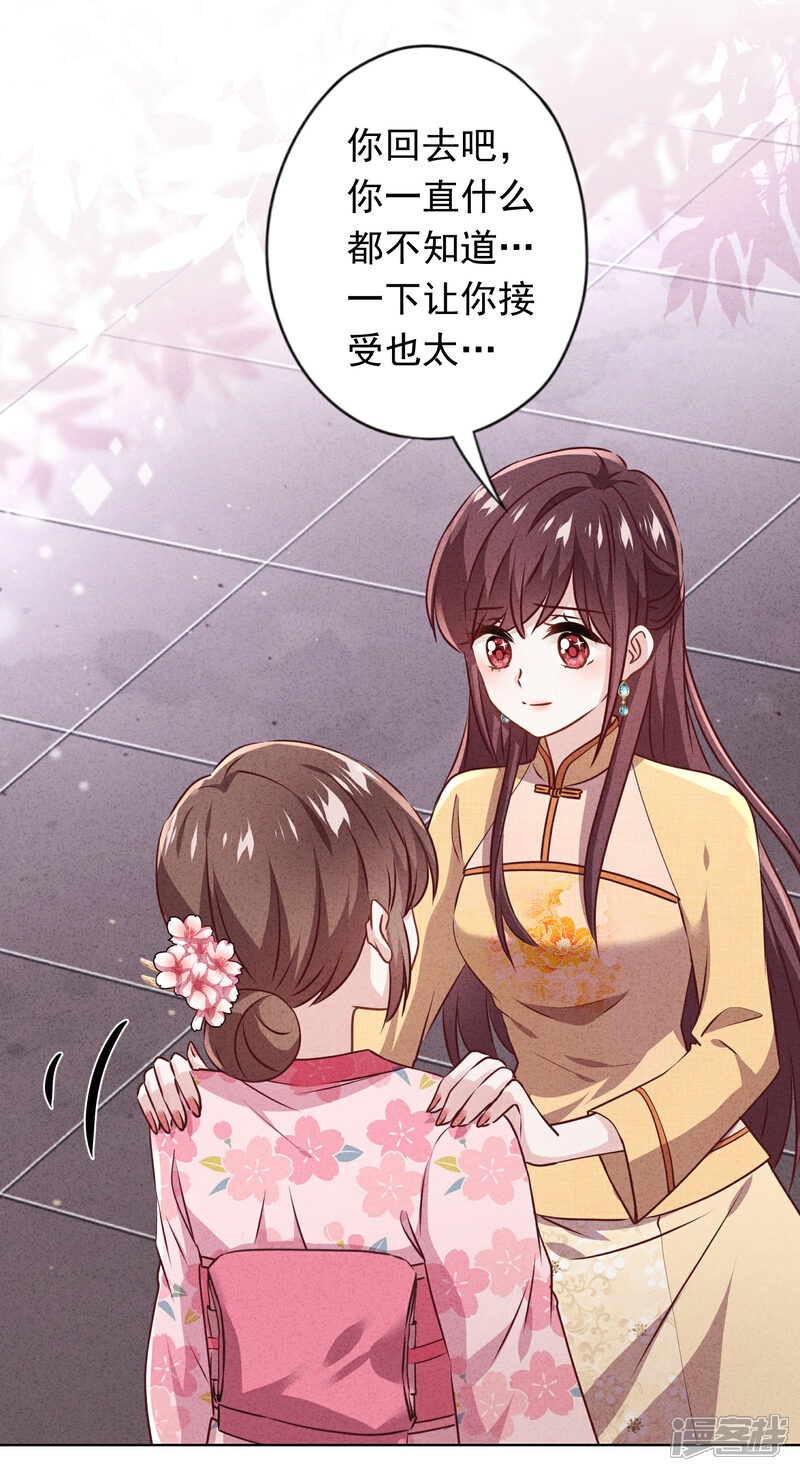 《少帅,你老婆要翻天!》第139话 无间道 第14页