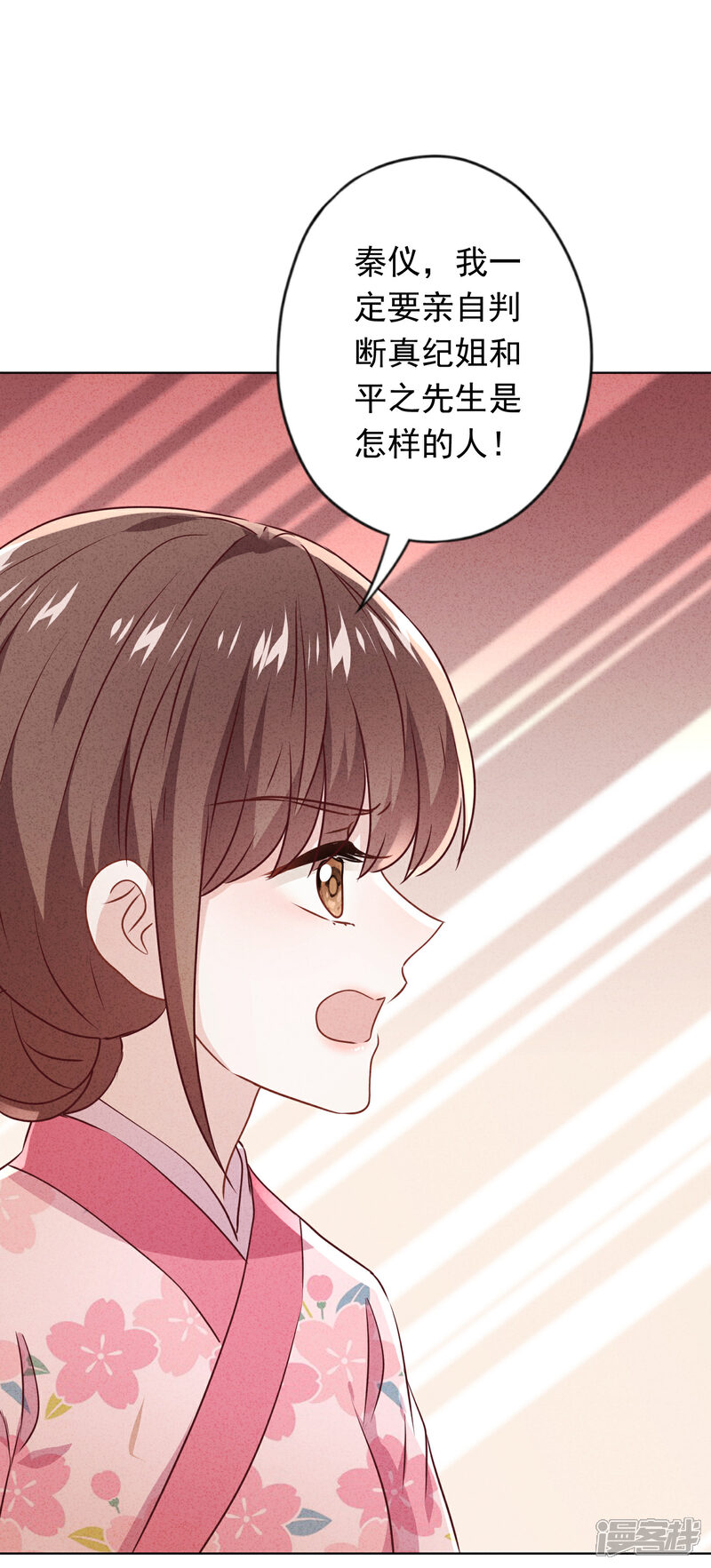 《少帅,你老婆要翻天!》第139话 无间道 第15页