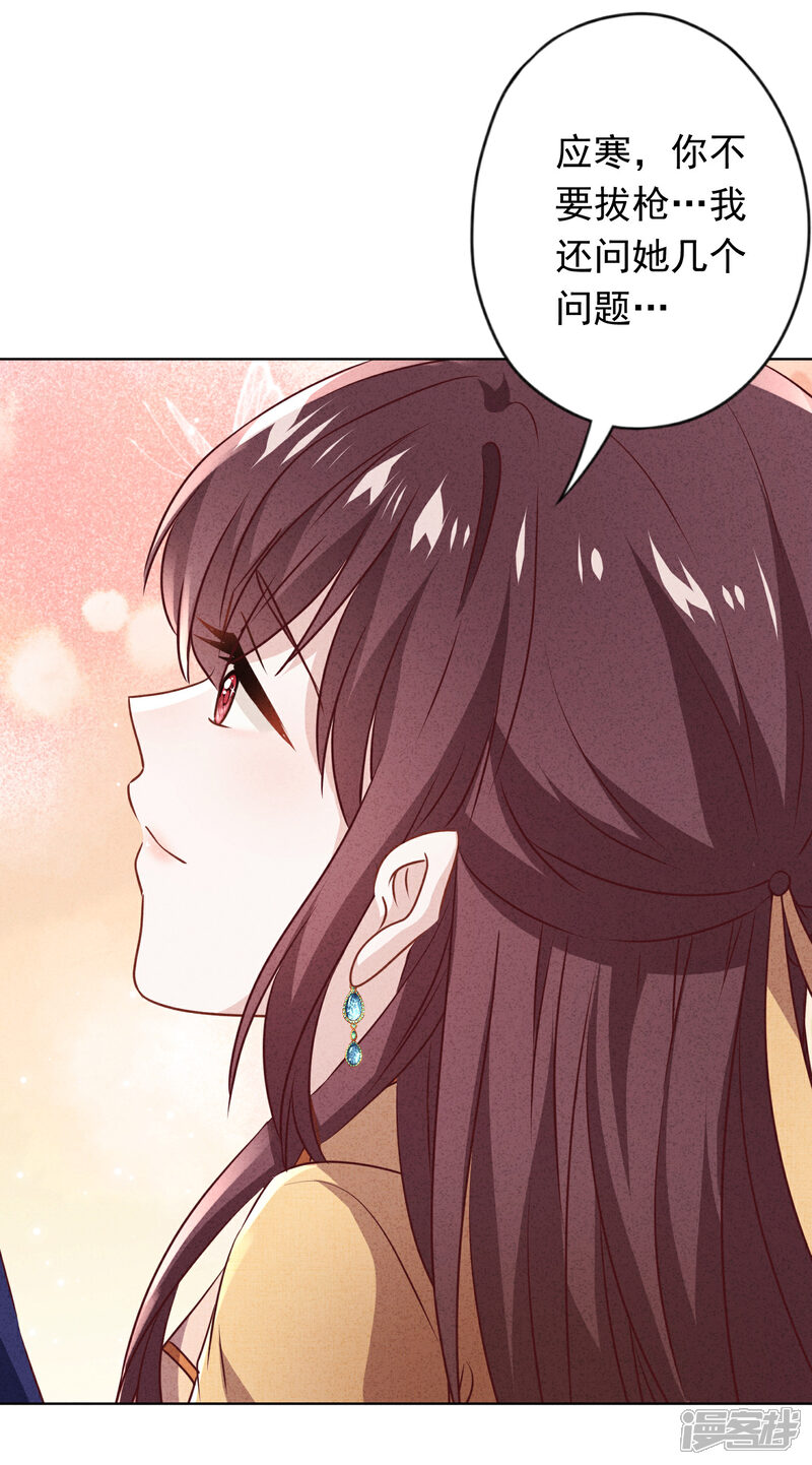 《少帅,你老婆要翻天!》第139话 无间道 第21页