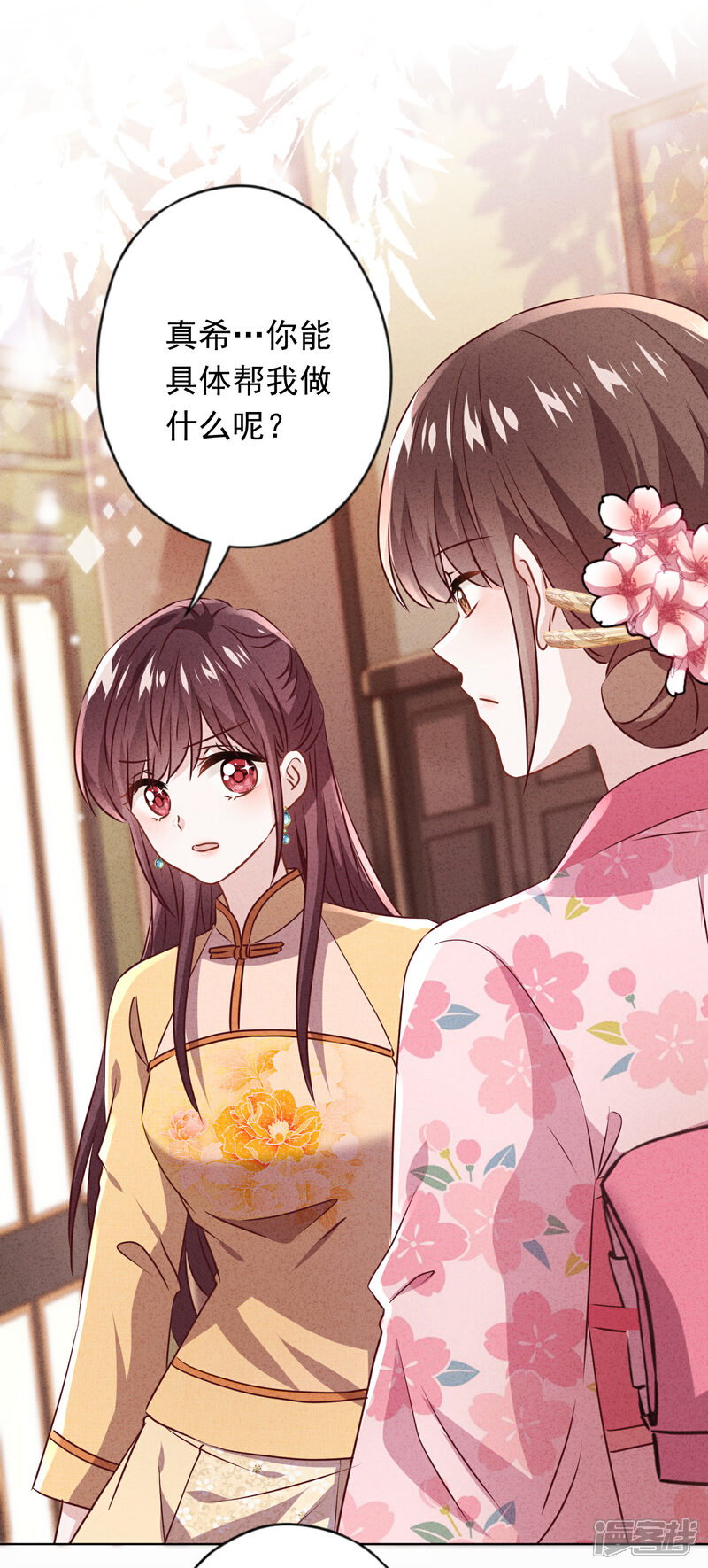《少帅,你老婆要翻天!》第139话 无间道 第23页