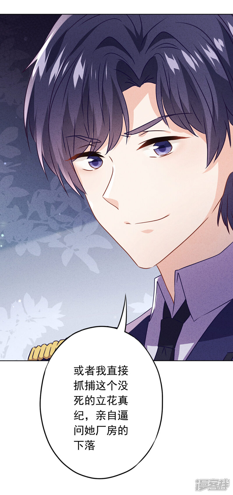 《少帅,你老婆要翻天!》第139话 无间道 第27页
