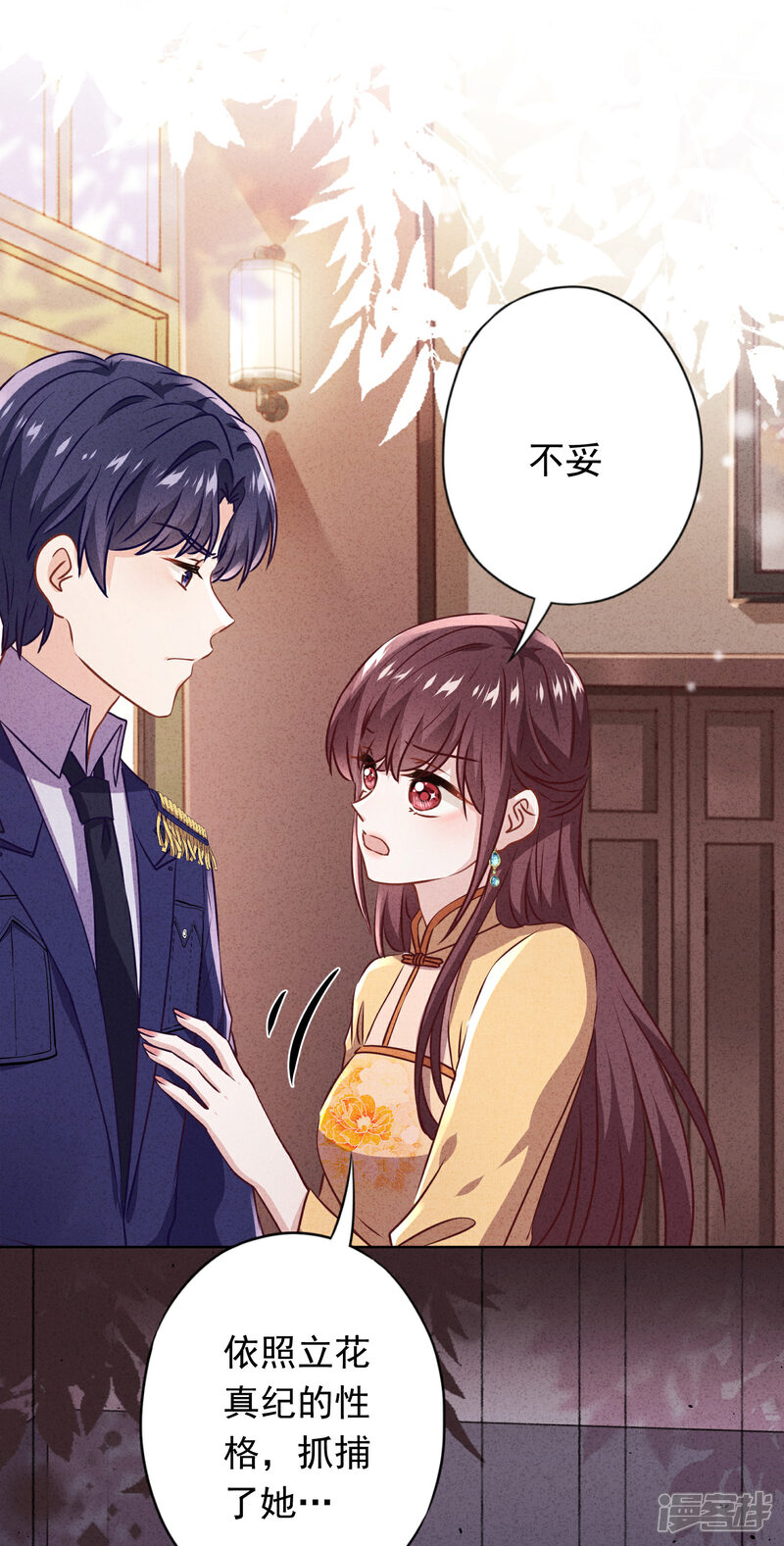 《少帅,你老婆要翻天!》第139话 无间道 第28页