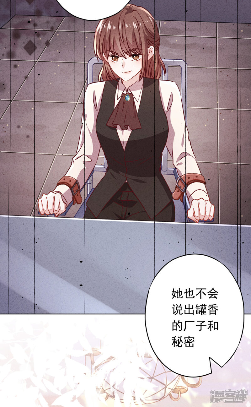 《少帅,你老婆要翻天!》第139话 无间道 第29页