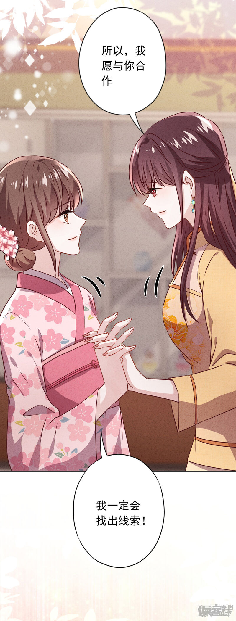《少帅,你老婆要翻天!》第139话 无间道 第30页