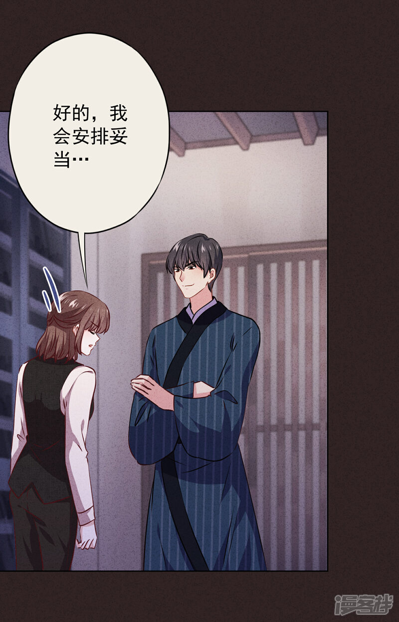 《少帅,你老婆要翻天!》第142话 行动信号 第11页