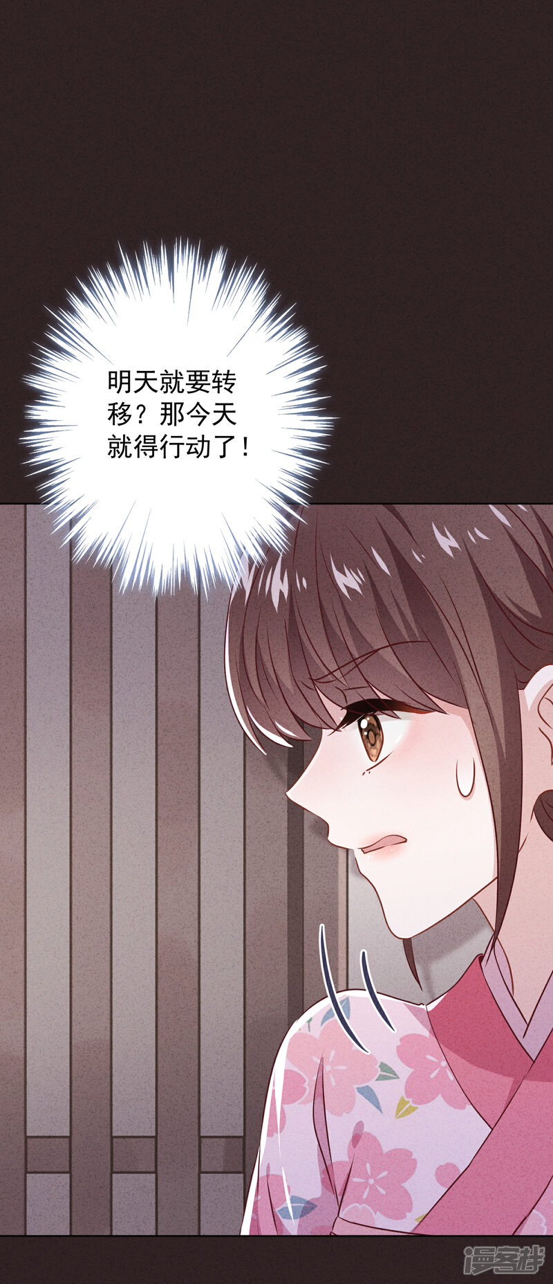 《少帅,你老婆要翻天!》第142话 行动信号 第12页