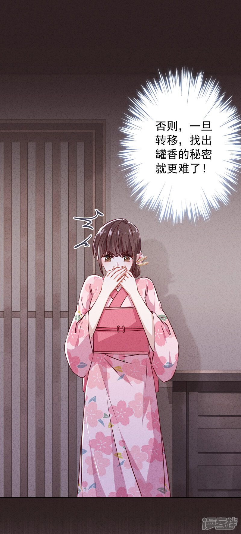 《少帅,你老婆要翻天!》第142话 行动信号 第13页