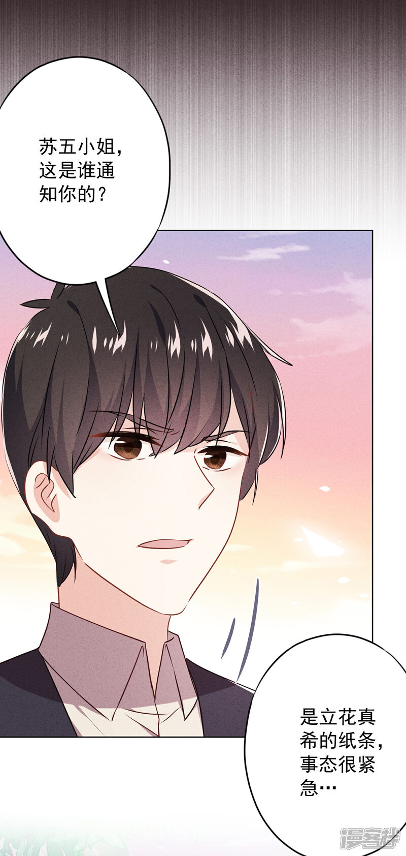 《少帅,你老婆要翻天!》第142话 行动信号 第14页