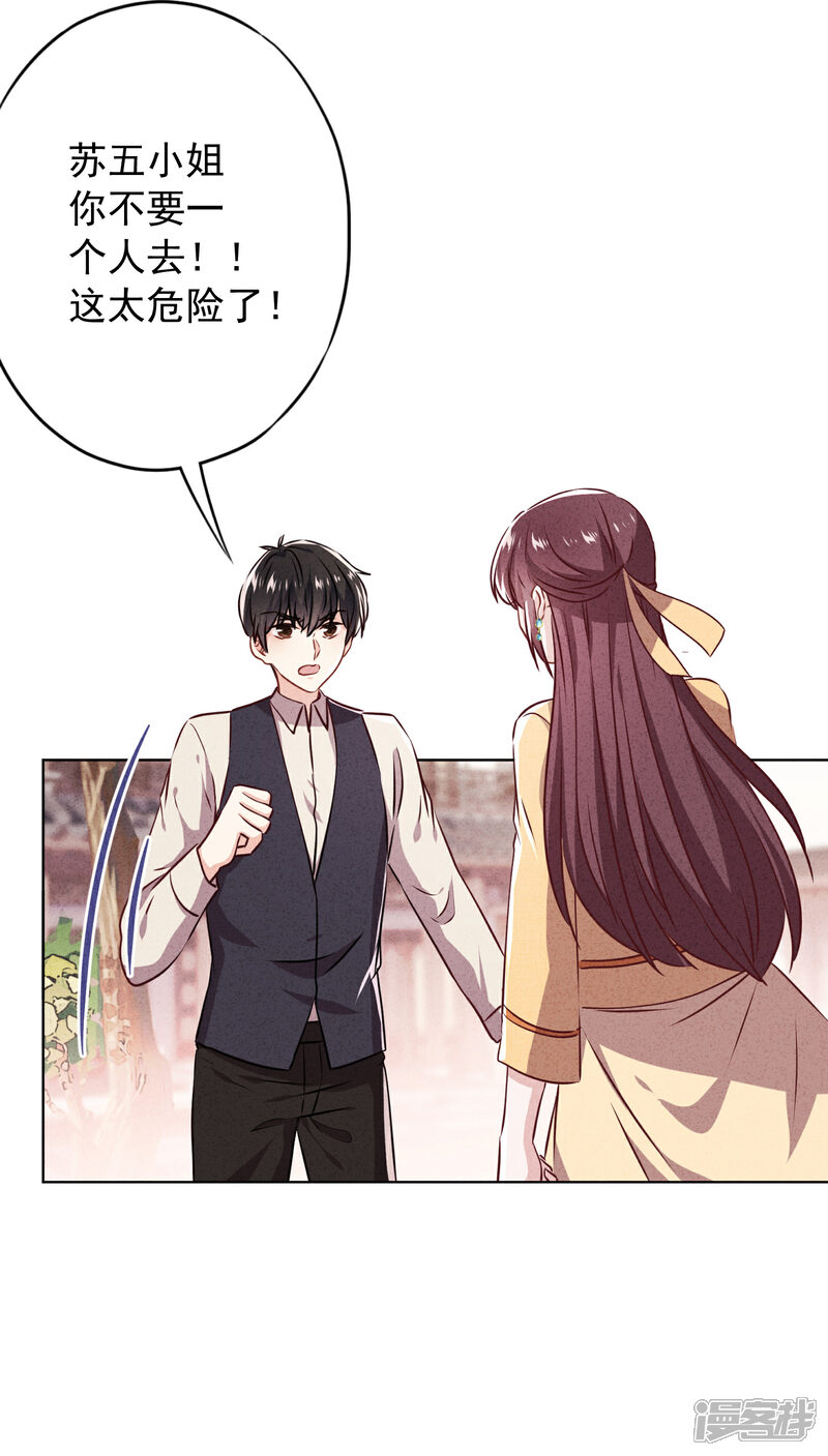 《少帅,你老婆要翻天!》第142话 行动信号 第16页